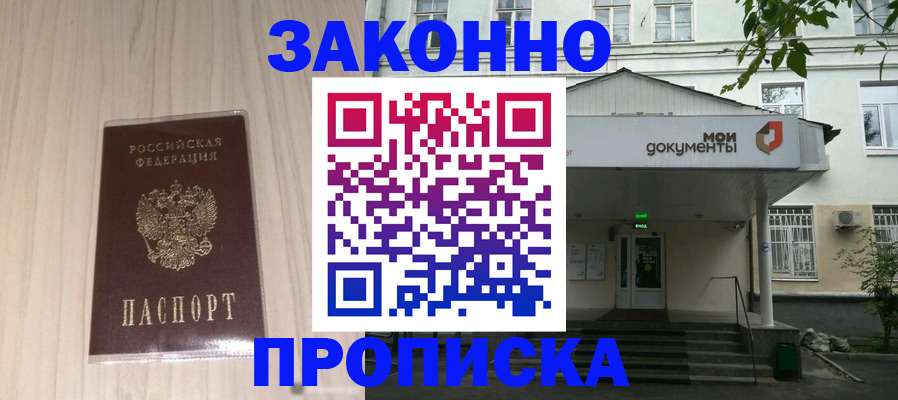 временная прописка в Эртили